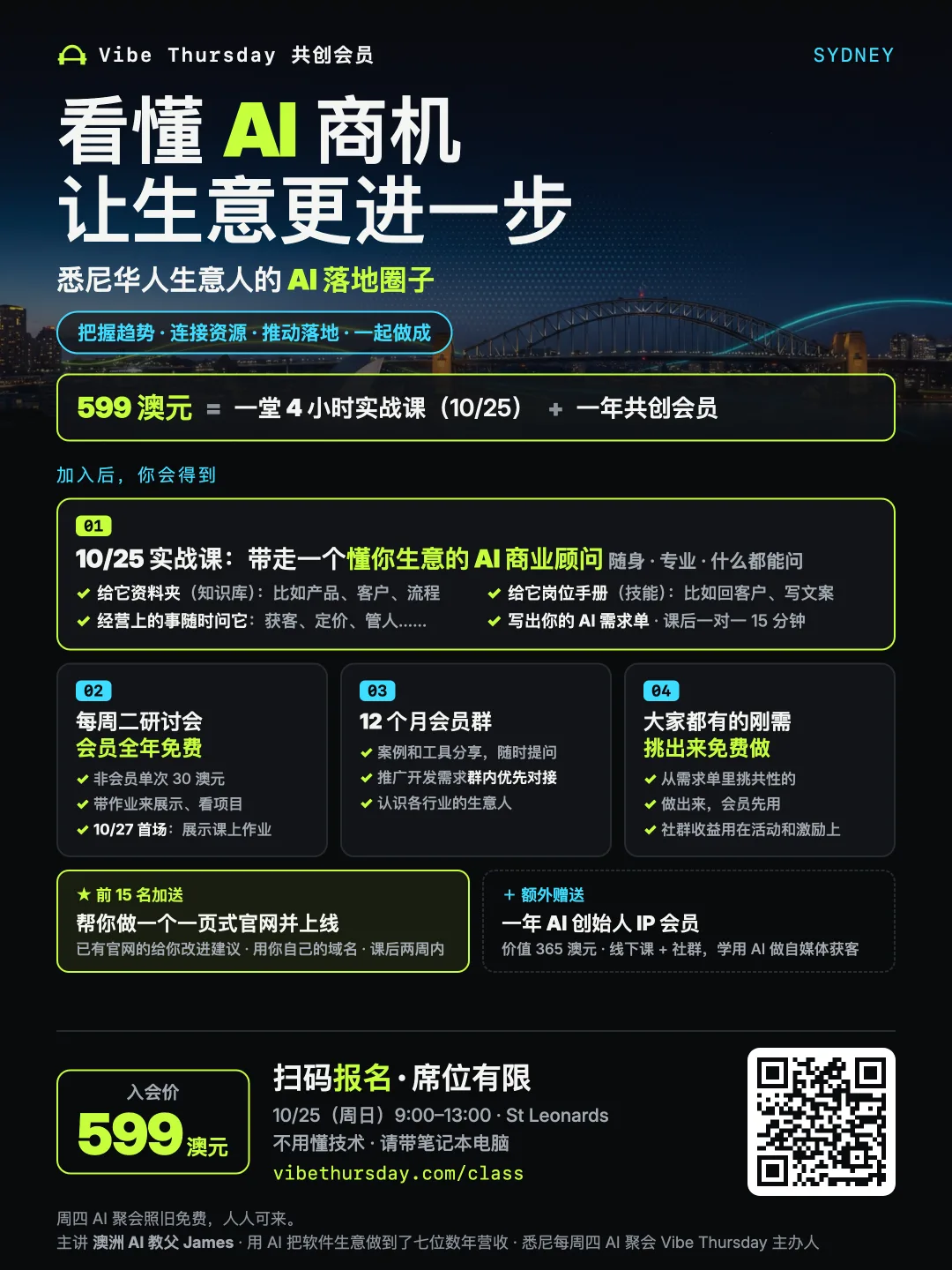 Vibe Thursday 共创会员海报:599 澳元 = 10/25 一堂 4 小时实战课 + 一年共创会员